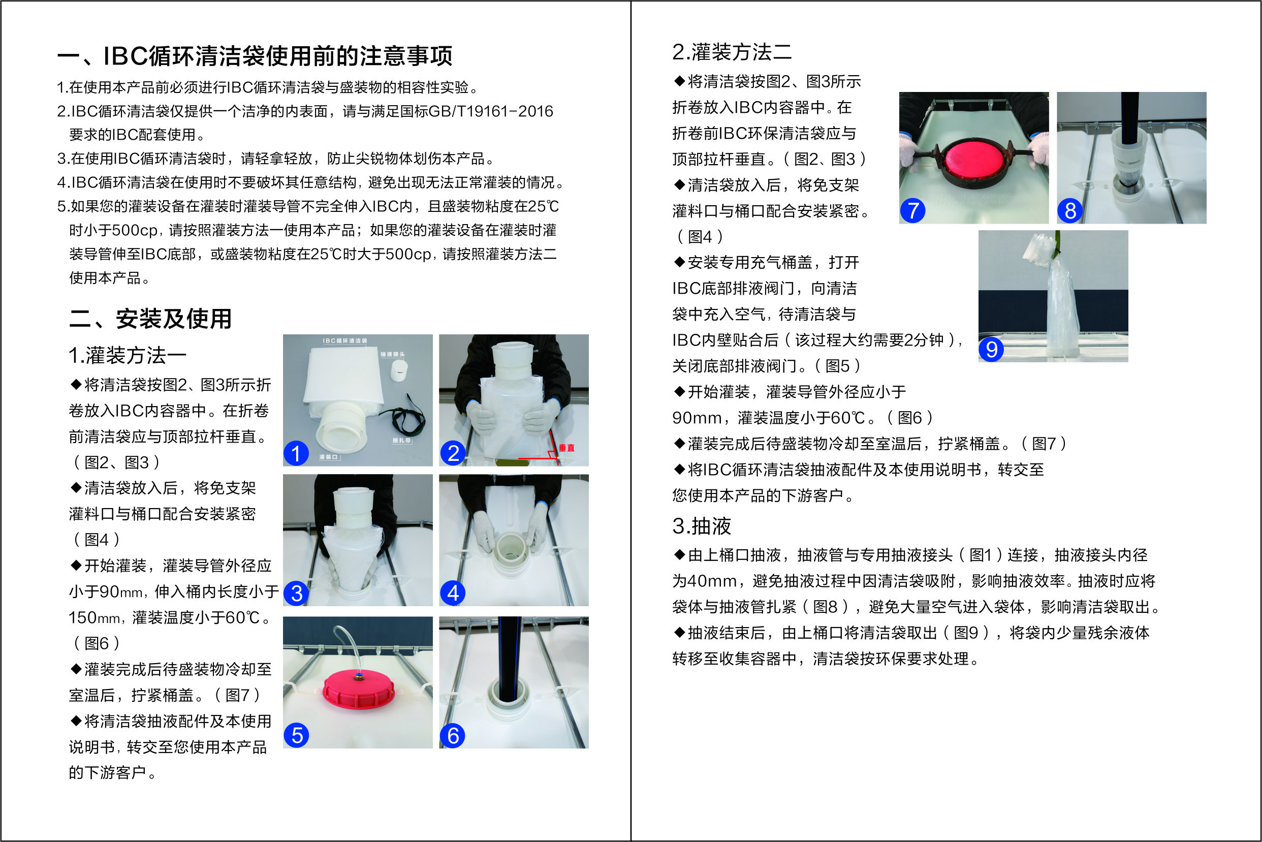IBC循環(huán)清潔袋(圖1)