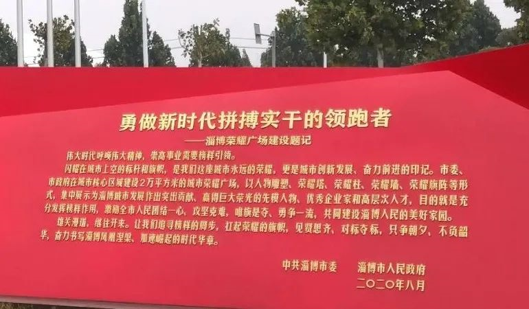 驕傲！淄博榮耀廣場正式啟用，潔林榮耀旗在廣場上空飄揚(圖1)