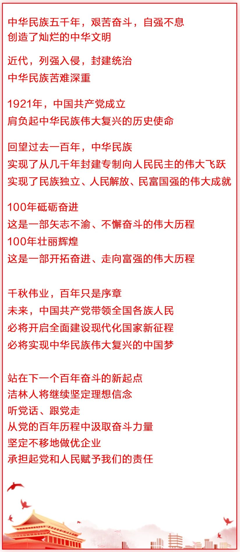 輝煌100年，奮進(jìn)新時(shí)代！(圖2)